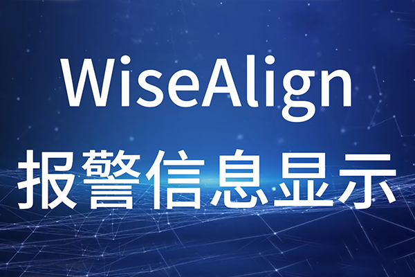 WiseAlign-Ϣʾ