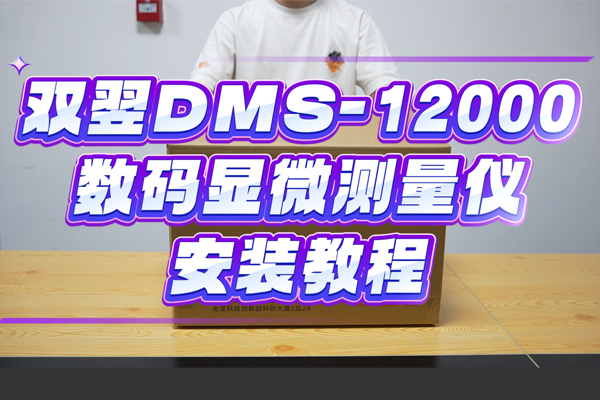 ΰ¹ΨһDMS-12000΢ǰװ̳
